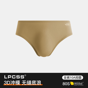 LPCSS男士内裤窄边男三角裤80支莫代尔薄款3D立体冲模透气单层裆