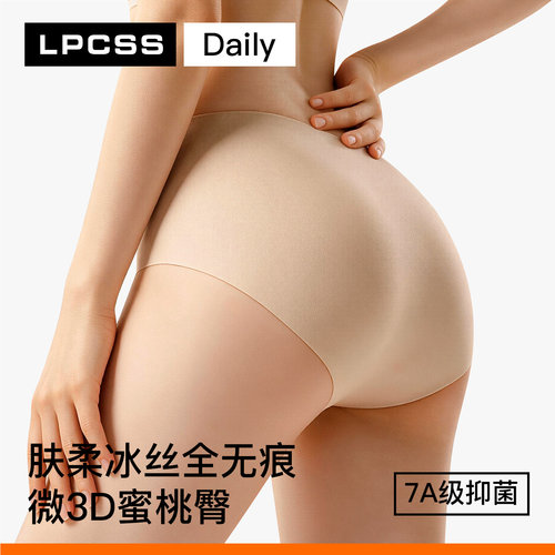 LPCSS无痕冰丝隐形健身三角裤