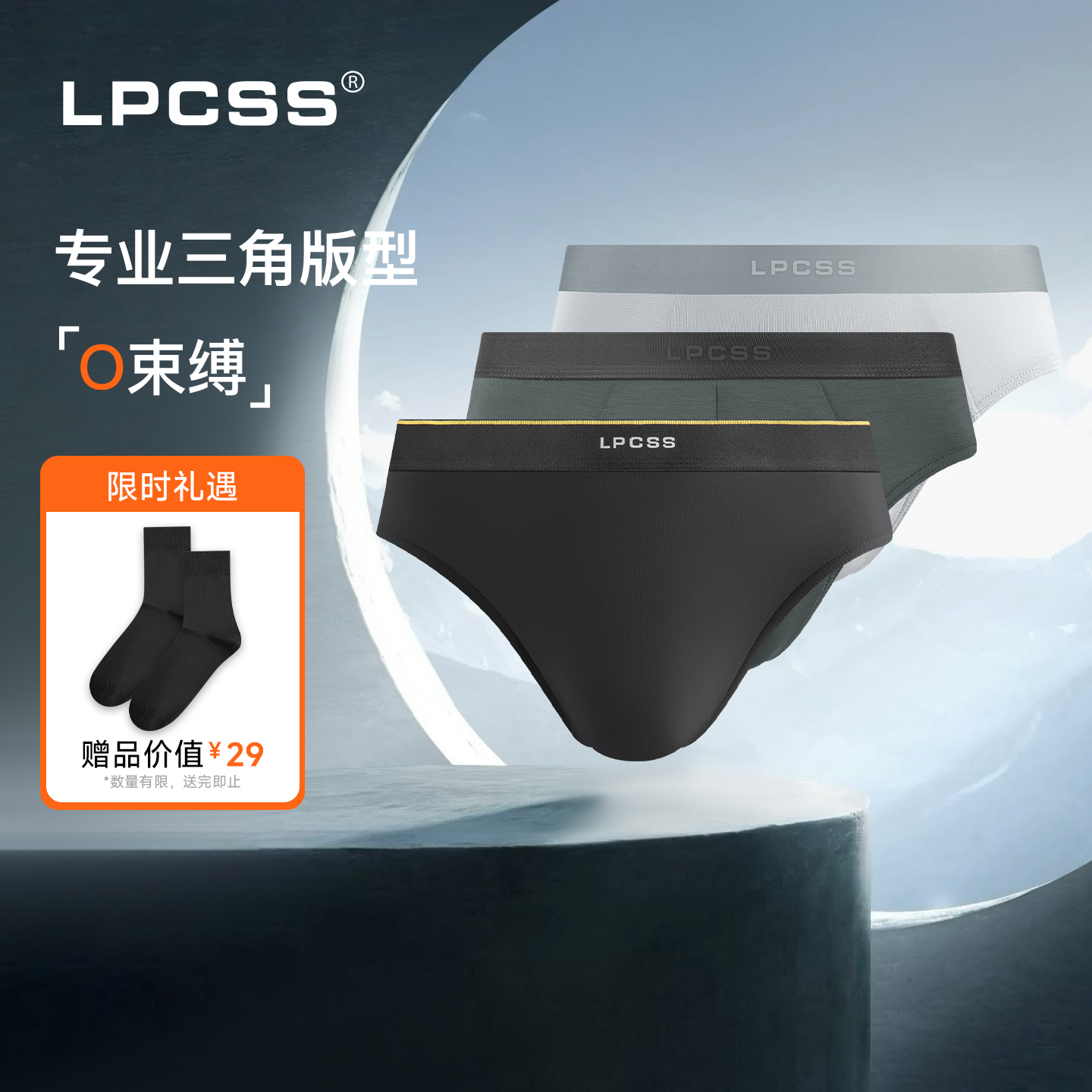 LPCSS男士三角裤60支莫代尔棉