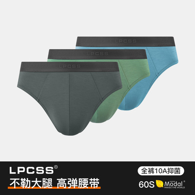 lpcss舒适透气男中腰男三角裤