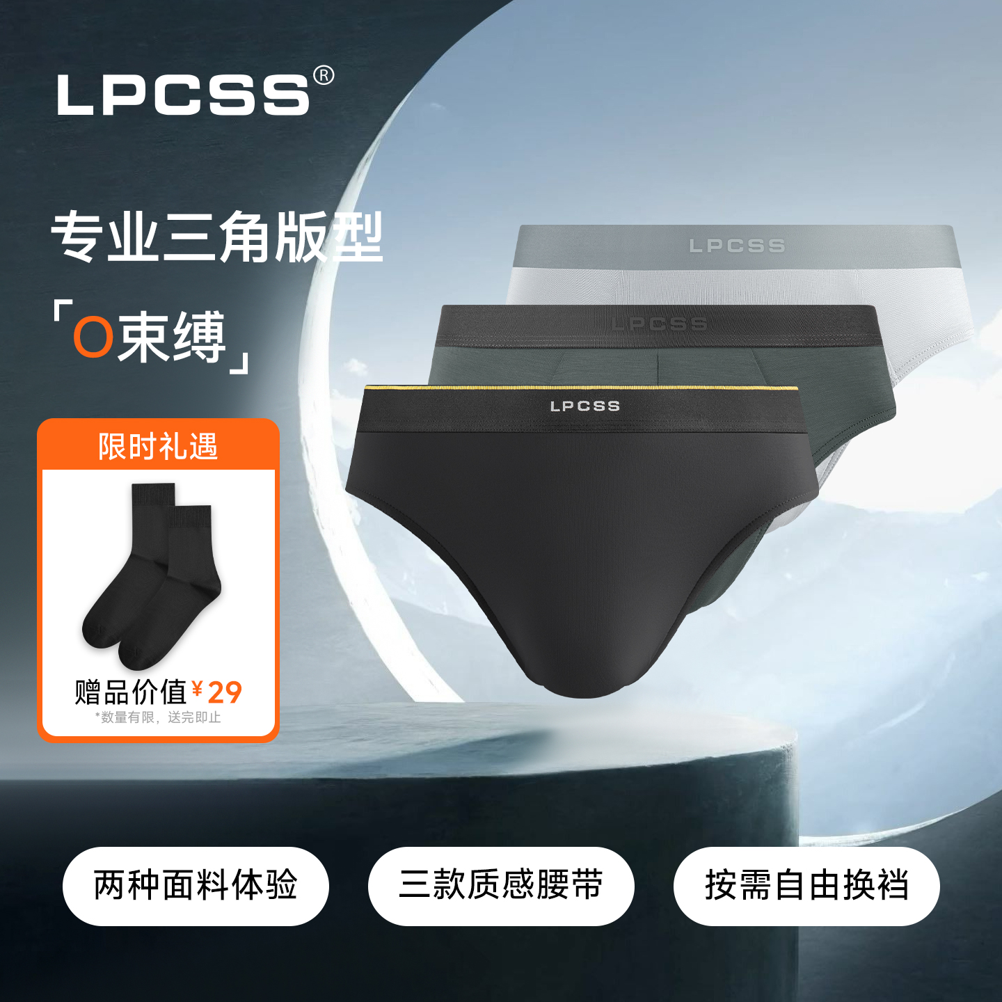 LPCSS男士三角裤60支莫代尔棉