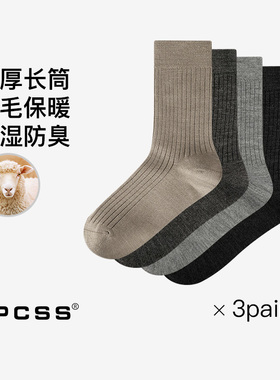 LPCSS秋冬男羊毛袜中筒加厚不起球蓄热保暖黑色高筒厚袜子长筒袜