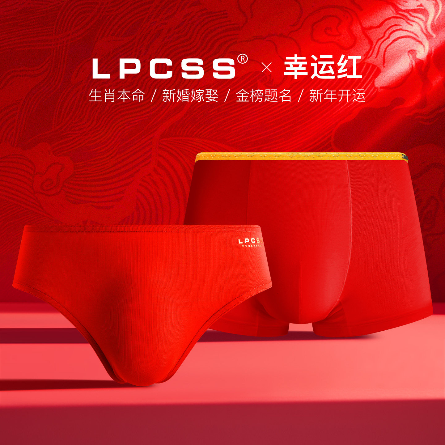 LPCSS鸿运系列本命年红装男士内裤莫代尔单层透气低腰细边三角裤,女士内衣/男士内衣/家居服,男三角内裤,淘宝优惠券,粉丝福利购,淘宝优惠卷