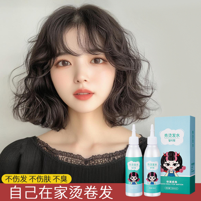 卷发烫发膏冷烫精羊毛卷家用锡纸烫烫刘海男女头发定型药剂送工具