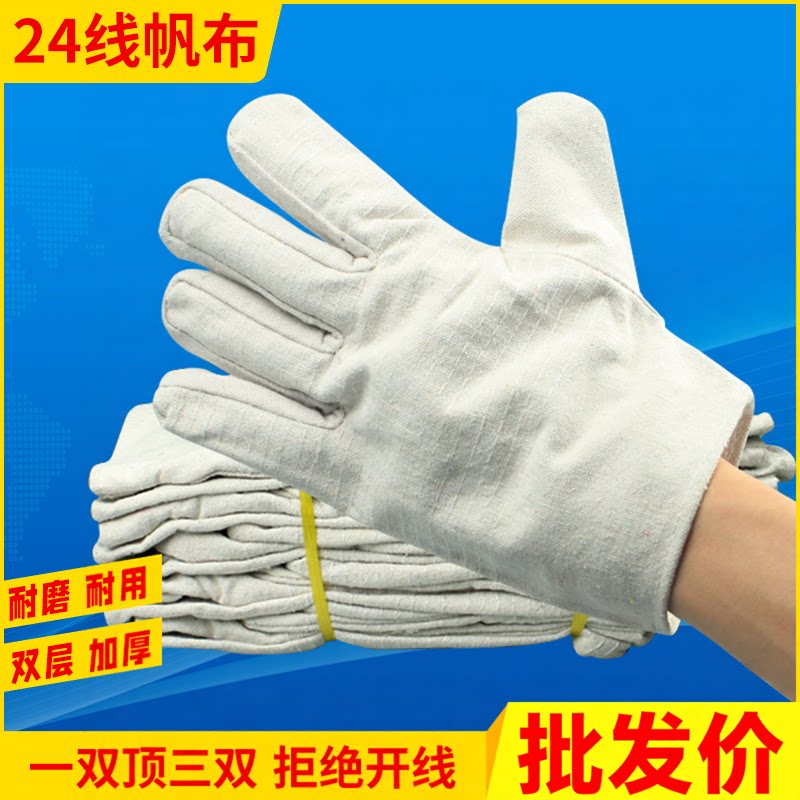 白甲双层帆布手套耐磨工作加厚图片