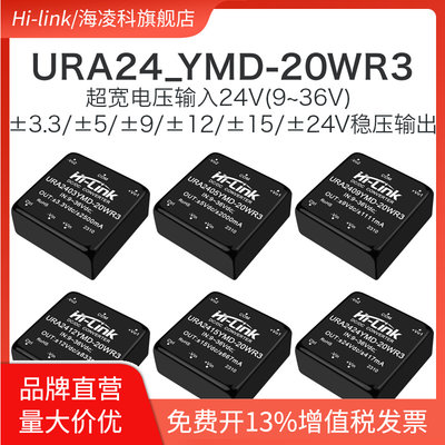 海凌科电源模块20WDC-DC