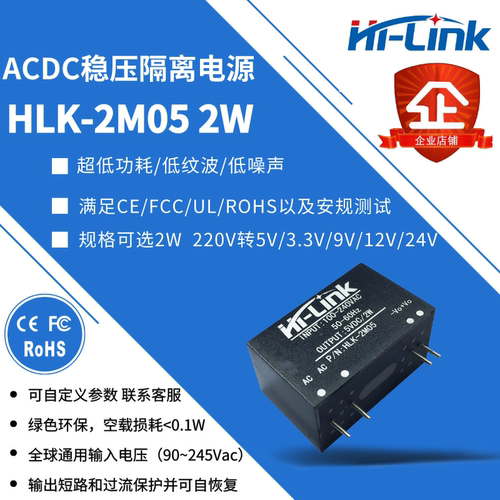 海凌科电源模块HLK-2M05