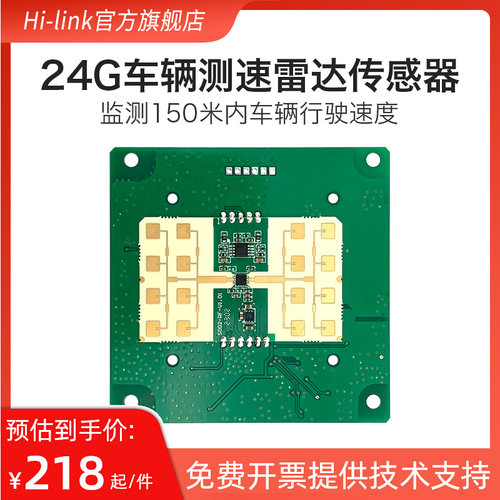 海凌科24G测速车辆速度监控