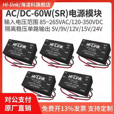 海凌科60W隔离电源模块220V转5V
