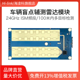 海凌科24G车辆测距测速毫米波雷达LD2451/LD2417车辆状态监控传感