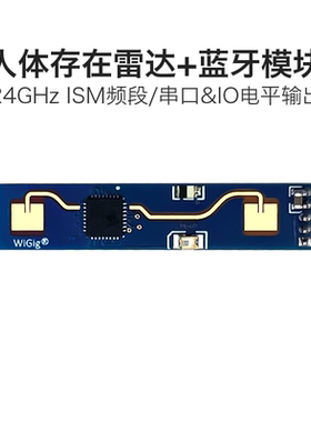 海凌科人体存在感应雷达模块 LD2410B 心跳检测智能传感器带蓝牙