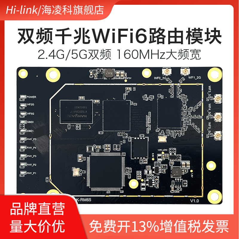 海凌科WiFi6路由模块AX3000方案