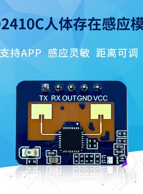 海凌科人体存在传感器LD2410C带蓝牙功能支持APP感应灵敏雷达模块