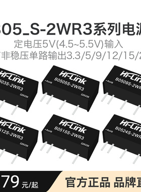 DC-DC隔离电源模块B0505S-2WR3 B0503/09/12/15/24S-2WR3短路保护