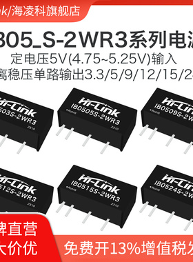 DC-DC隔离电源IB0505S-2WR3 IB0503/09/12/15/24S-2W带短路保护