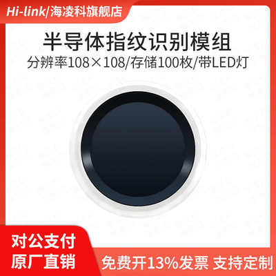 海凌科半导体指纹识别模块ZW3020电容式触摸指纹门锁采集传感器