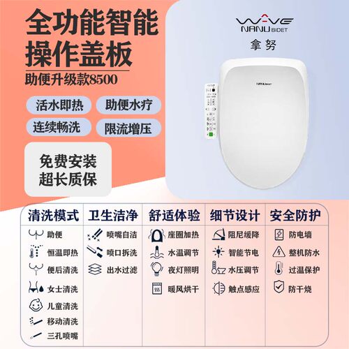 拿努韩国智能马桶盖全自动家用即热式盖板暖风冲洗加热坐便器座圈 - 封面