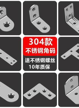 304不锈钢加厚角码90度直角铁片固定器L型支架三角木头板托架卡扣