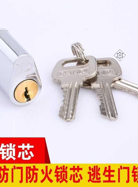 防火通用锁一把通门锁芯防盗门消防门锁管井锁短锁心安全门通道锁