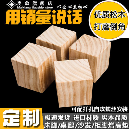 木块桌脚家具床腿增高垫