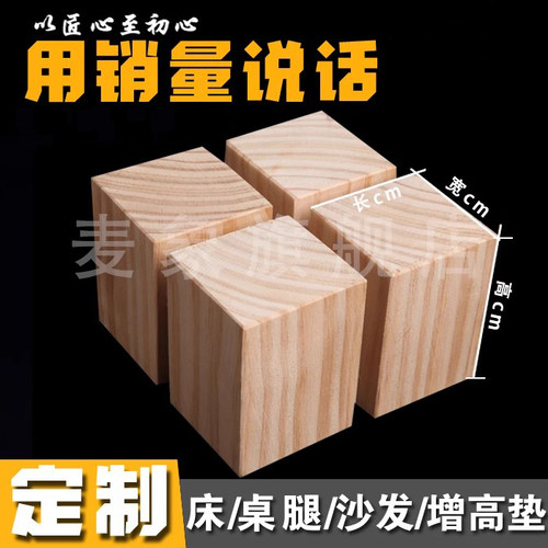 脚垫木块增高沙发茶几餐桌