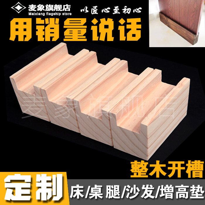 茶几垫高凹槽桌脚增木块图片