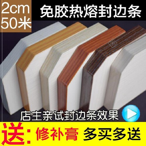 4cm橱衣柜2厘米贴自粘仿实木热熔