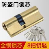 天地锁芯锁胆全铜房间门锁胆大门锁芯70MM木门锁芯不锈钢门锁胆