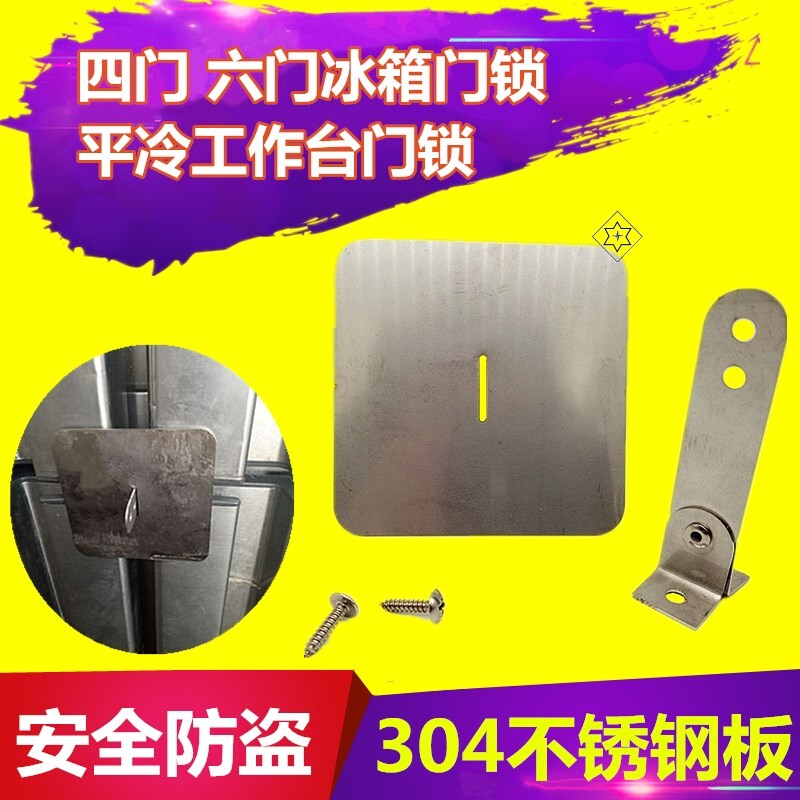 冰柜锁防盗商用卧式带锁锁四门六门冰箱门锁双开门立式冰柜锁