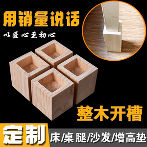 床脚增高神器桌腿垫高实木垫高块沙发脚家具支撑脚茶几脚木块包邮