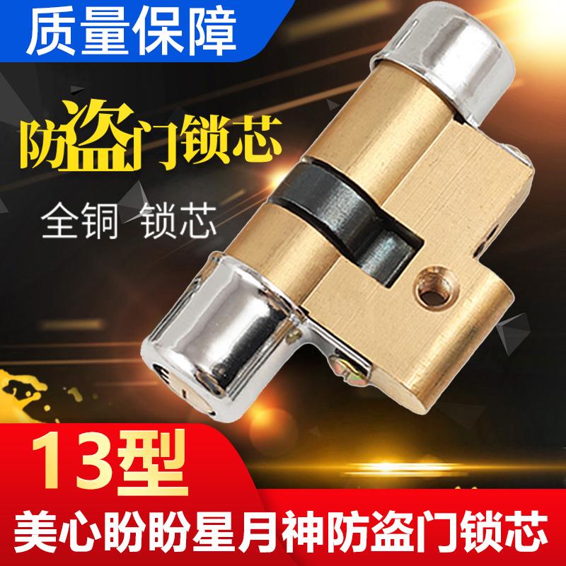 盼美心防盗门老式锁芯替