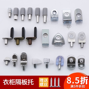 柜子托板搁板拖板衣柜分层隔板螺丝钉家具配件固定架支撑架层板
