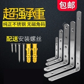 厨柜连接吊柜不锈钢铝合金支架角码 角马90度三角铁直角相框