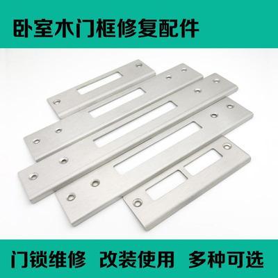 加长卧室门锁配件框槽孔