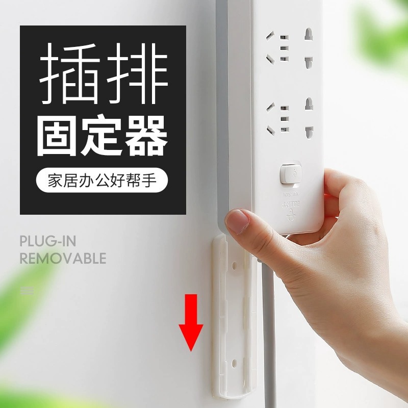 排插固定器数据线收纳电线插座路由器插排壁挂式墙上贴置物架
