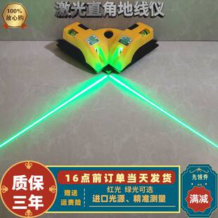 绿光/红光激光90度直角地线仪红外线裁布标线仪投线水平尺墨线仪