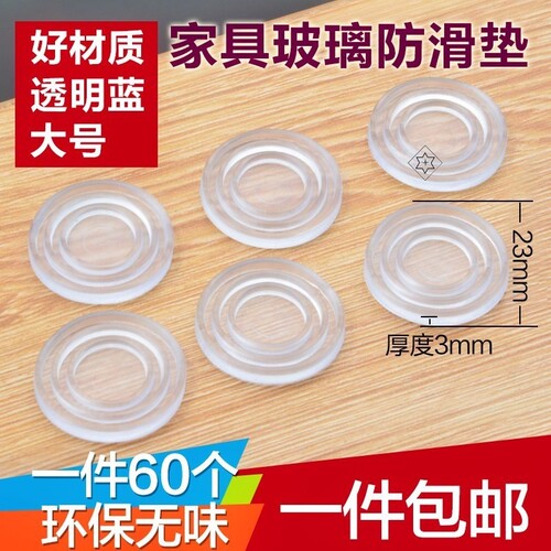 茶几玻璃防滑垫片钢化玻璃防滑橡胶垫台面固定垫餐桌子垫片配件
