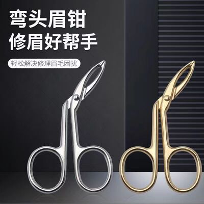 眉毛镊子专用钳子修眉夹子美容工具拔毛拔腿胡子胡须眉毛平口