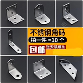 201不锈钢四方角码 角铁90度家具固定器紧固件链接固定角码 片加厚