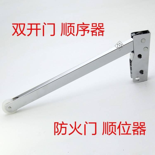 双开门顺序器防火门顺位器消防门通道门顺门器不锈钢开门关门辅助