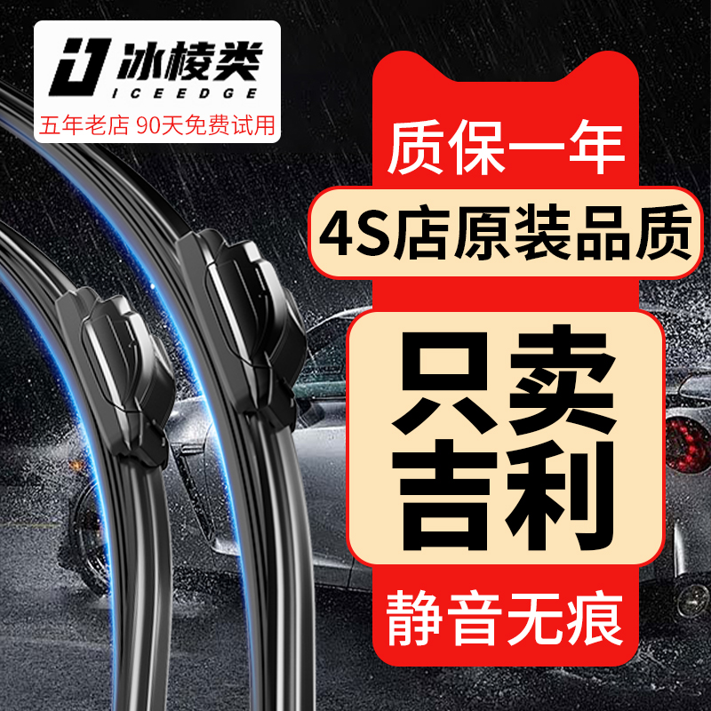 适用吉利专用无骨原装静音雨刮器