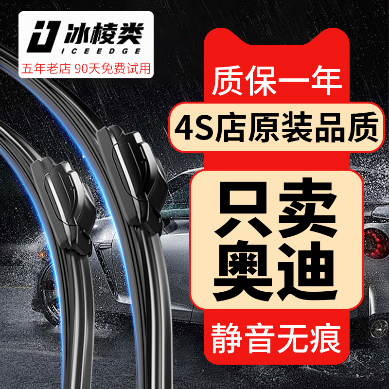 适用奥迪车系无骨静音雨刮器
