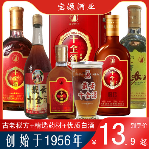 德化十全酒养生酒戴云牌滋补酒