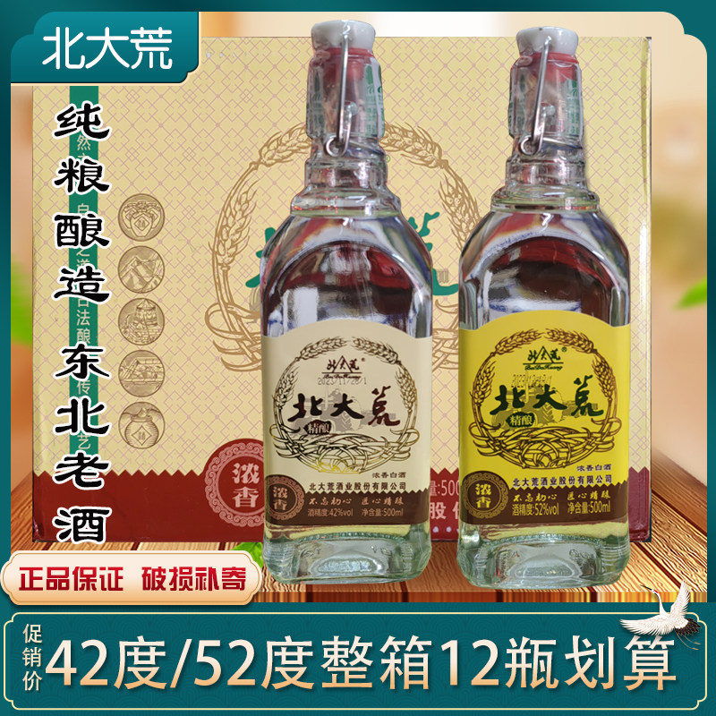 北大荒精酿纯粮浓香白酒整箱