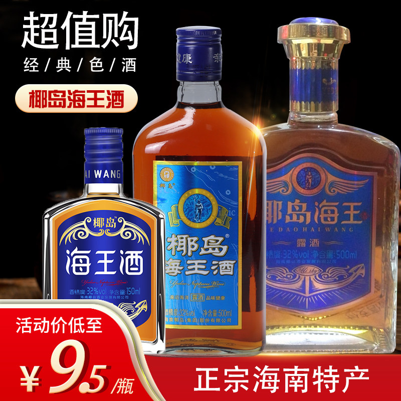 椰岛海王酒500ml32度滋补养生露酒海参浸泡酒送长辈父母非保健酒