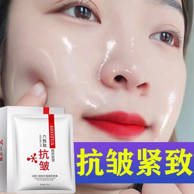 六胜肽面膜抗皱紧致抗衰老官方旗舰店正品补水保湿提拉淡化皱纹女