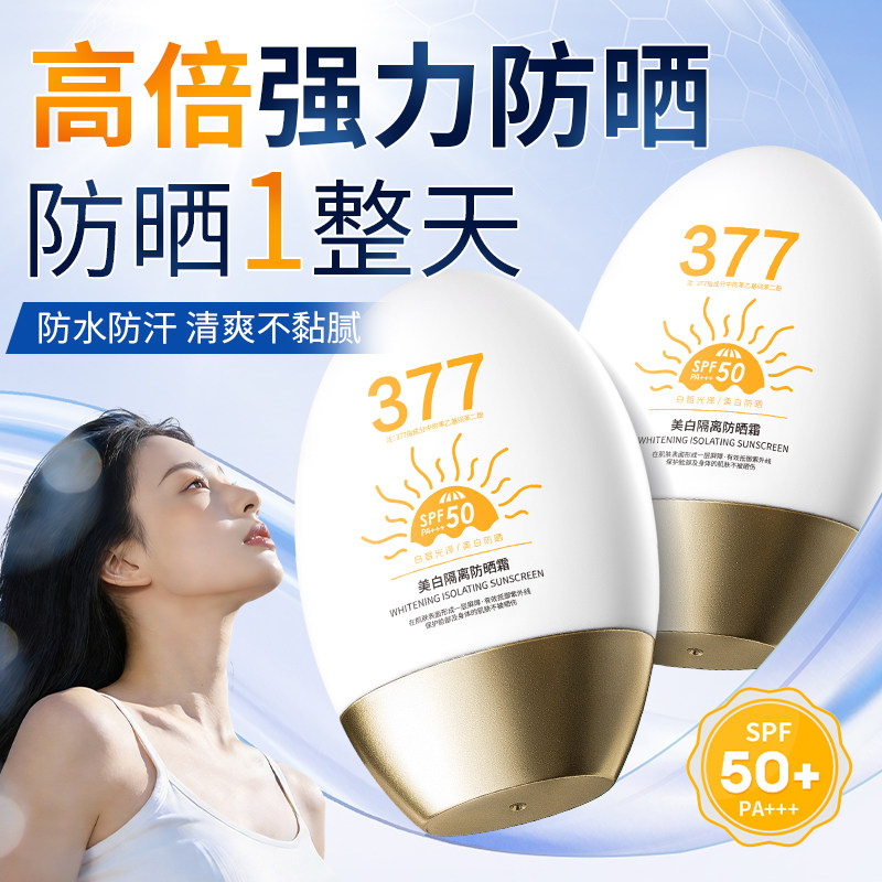 美白隔离防晒霜正品官方旗舰店素颜霜遮瑕三合一防水防汗乳男女士