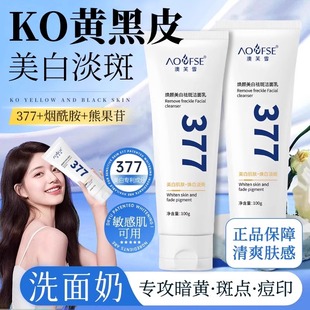 377vc美白祛斑洗面奶正品 官方旗舰店洁面乳去斑霜淡斑提亮肤色女