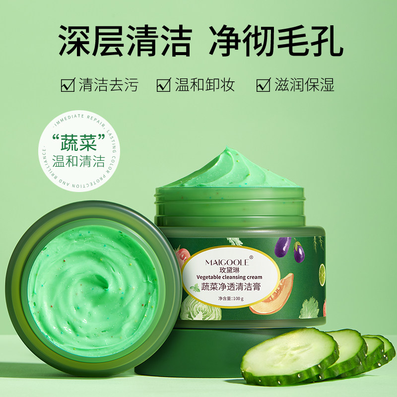 蔬菜按摩膏面部美容院专用脸部深层清洁毛孔脏东西污垢去黑头野菜