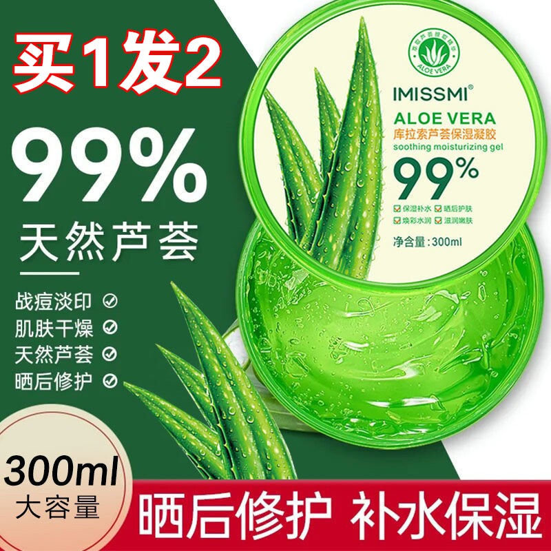 库拉索芦荟胶保湿补水官方旗舰店正品睡眠面膜免洗女男晒后修凝复